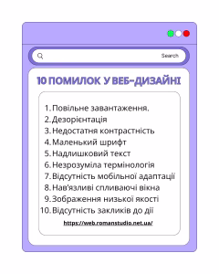 10 помилок у веб-дизайні, які відштовхують користувачів