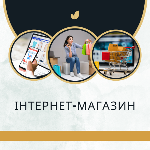 інтернет-магазин під ключ