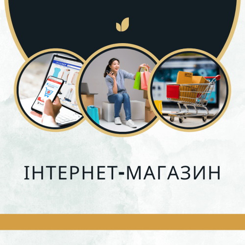 інтернет-магазин під ключ